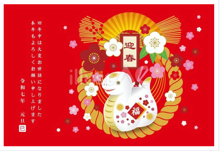 2025年年賀状 シンプルでおしゃれな巳年のデザイン無料イラスト素材素材ラボ