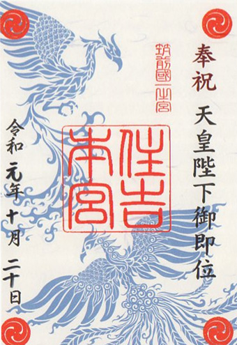 住吉神社 福岡 御朱印の時間≪お守りの返納や御朱印帳！≫