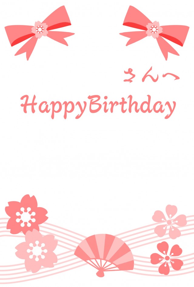 和柄の誕生日カードの無料誕生日カードテンプレート 10768 - デザインAC