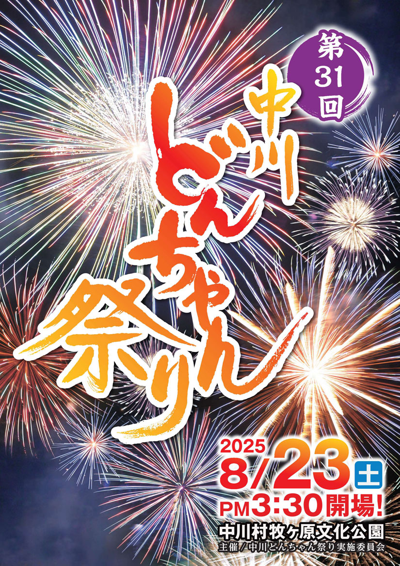 山之口どんどんまつり2025！渋滞回避の駐車場や穴場スポットを徹底紹介HANABI_INFO_2025