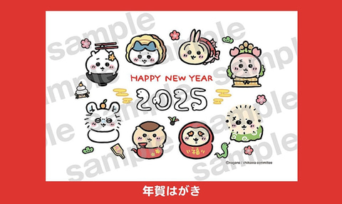 無料 2025年版 年賀状素材サイト『年賀状AC』で、年賀状テンプレート・イラスト素材約6,000点を公開！ACworks Co.,Ltd