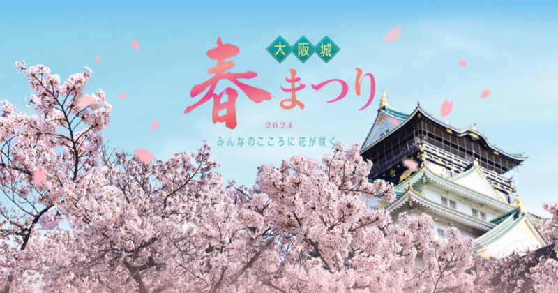 大阪の桜 2025 花見スポット、夜桜ライトアップ、見頃情報も 楽天トラベル