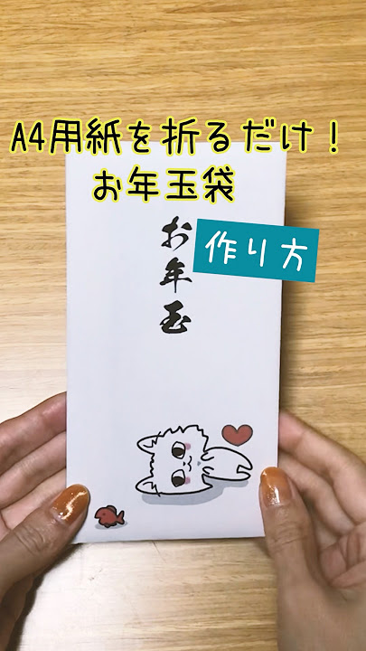 ポチ袋テンプレート印刷！手作りお年玉袋無料ダウンロードサイト工作・自由研究All About
