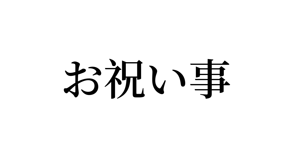 楽天市場 古希おめでとう 古希 お祝い 名前詩 色紙サイズ 筆文字 フォント仕様 短納期対応古希 紫 送料無料 : 名前詩 ゆうひ堂
