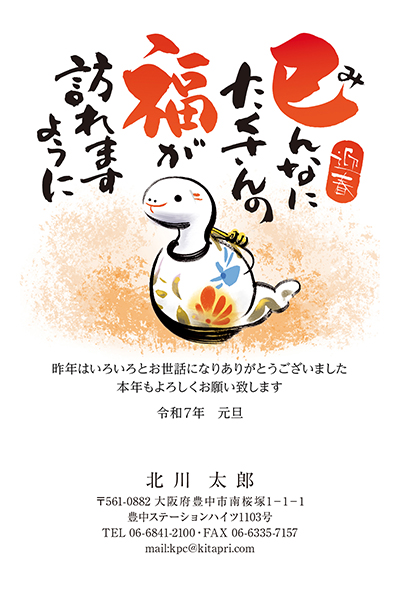 へびの数字 2025年年賀状イラスト