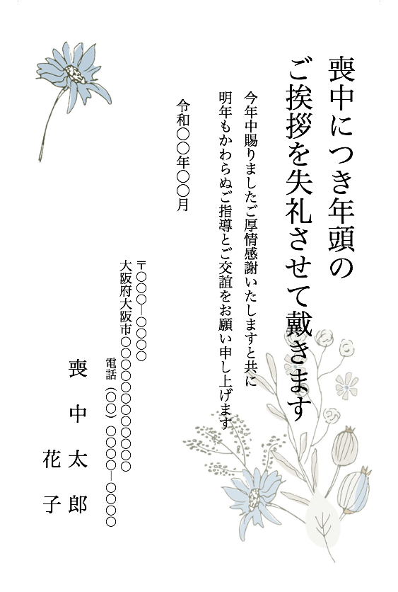 喪中はがき 年賀欠礼状 無料テンプレート 郵便局・キャノン他 - 社会・暮らしに役立つ知識