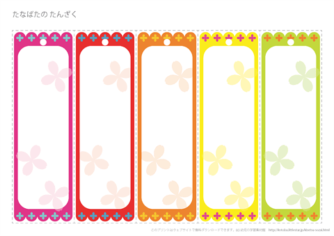 七夕のたんざく 無料ダウンロード・印刷幼児教材・知育プリントちびむすドリル 幼児の学習素材館