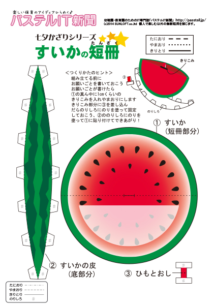 Amazon.co.jp: 風鈴 短冊 七夕飾り ７月 スイカ ひまわり 金魚 吊り飾り 壁面飾り 折り紙 : DIY・工具・ガーデン