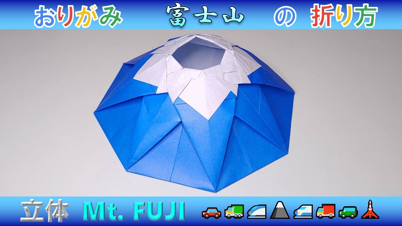お正月の折り紙⭐︎簡単な富士山の折り紙 音声解説付き- YouTube