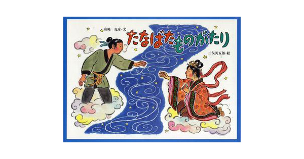 七夕 牛飼いの彦星のイラスト素材115554306- PIXTA