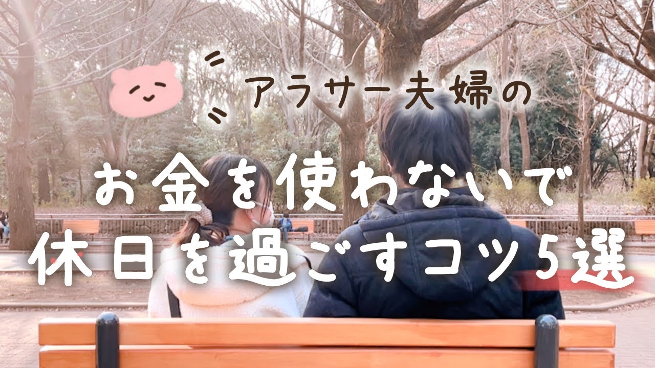 1,000円で楽しく過ごす休日の過ごし方30選 お金を使わない過ごし方凪の暮らし