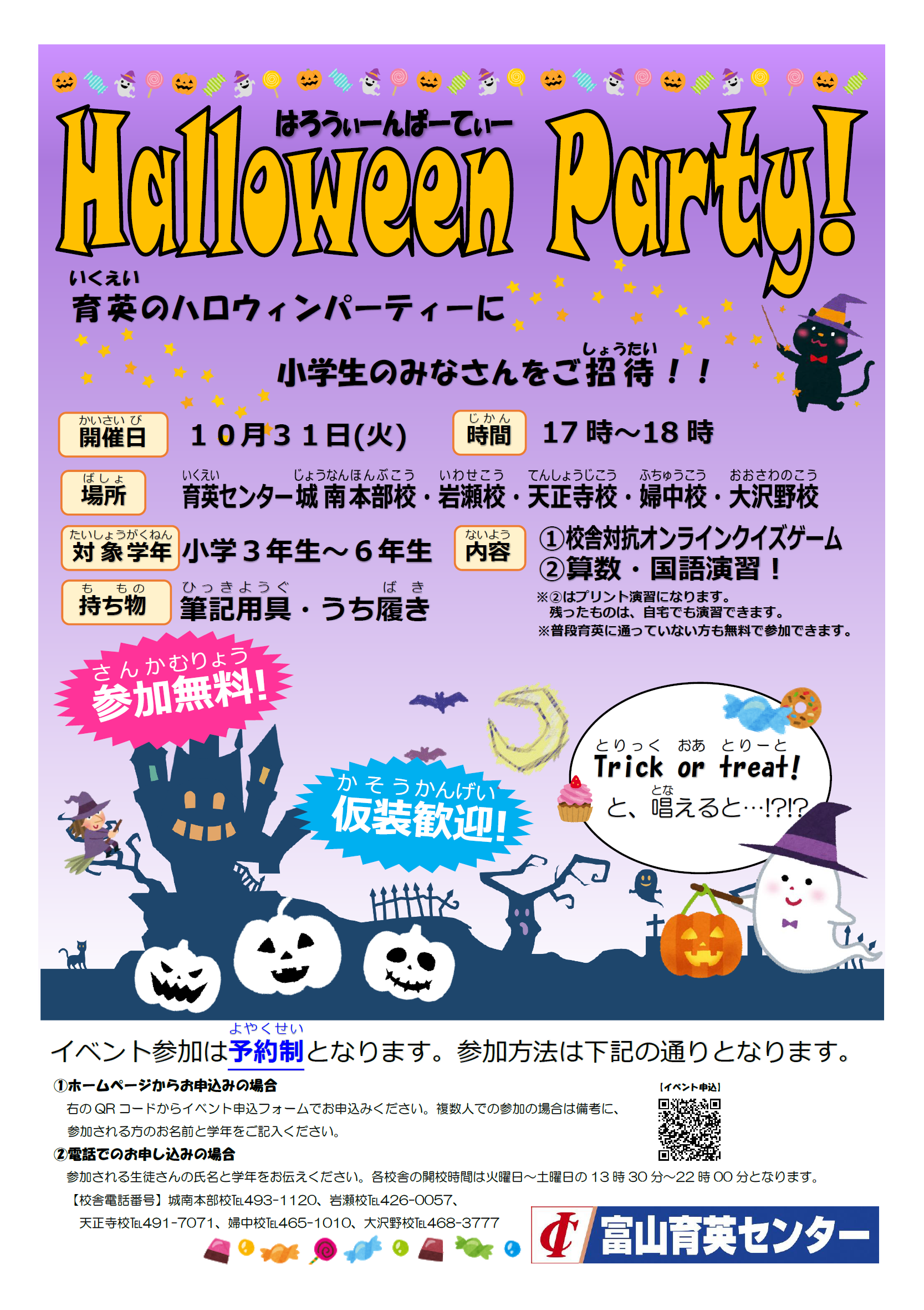 締め切りました ココハレイベント「ハロウィンキッズと魔法使い修業」を開催！参加者を募集します！仮装して集まれ！魔法使いからの招待状、魔法のほうき作り、 ハロウィンの体験ゲーム 幼児、小学生が楽しめます！ココハレ - 高知の子育て応援ウェブメディア