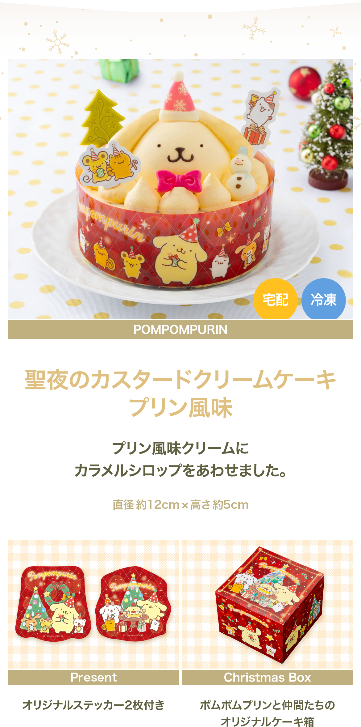 １０月２日「２０２５ クリスマスメニュー」承り開始イオン株式会社のプレスリリース