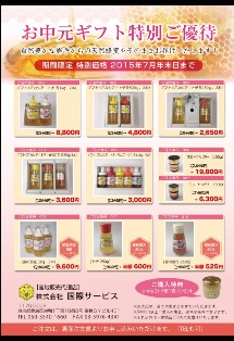 酒元水産様 2022お中元チラシデザイン - WarmThanksDesign