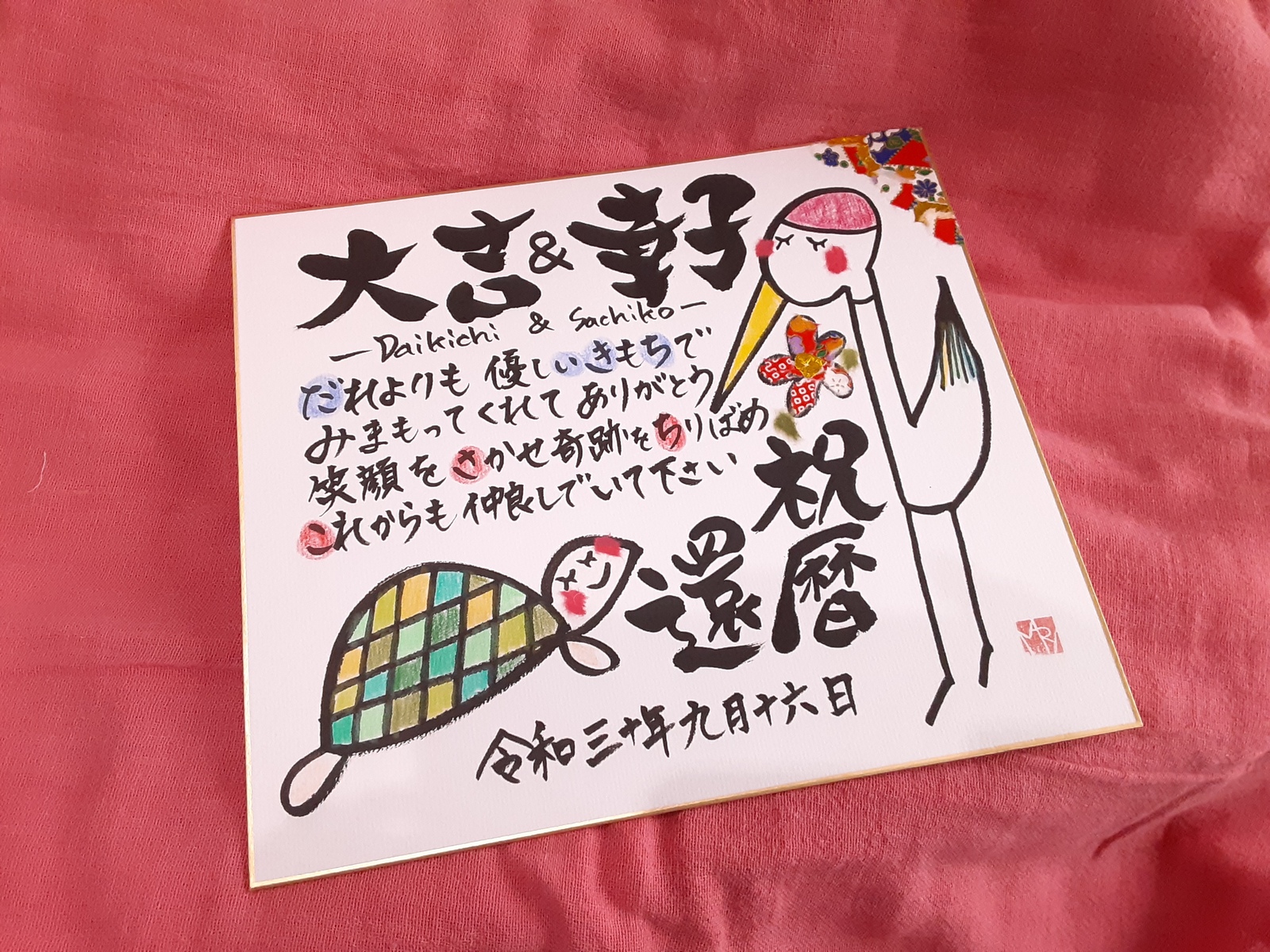 還暦無料テンプレートデザイン。イラストや画像付きも豊富 - Canva キャンバ