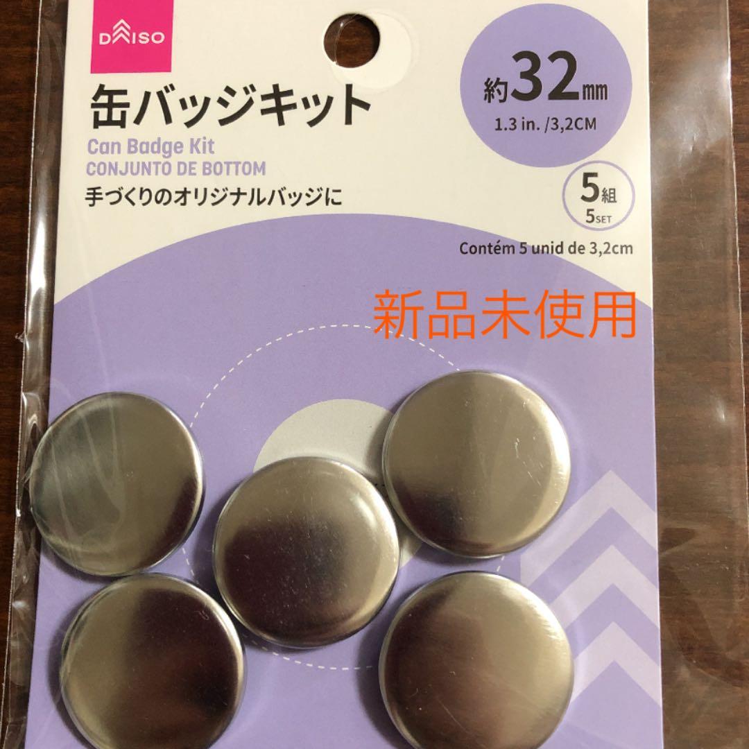 缶バッチ作成キット５７ｍｍ用パーツ３Ｐ 公式 ≪１個からお届け≫Can☆Doネットショップ