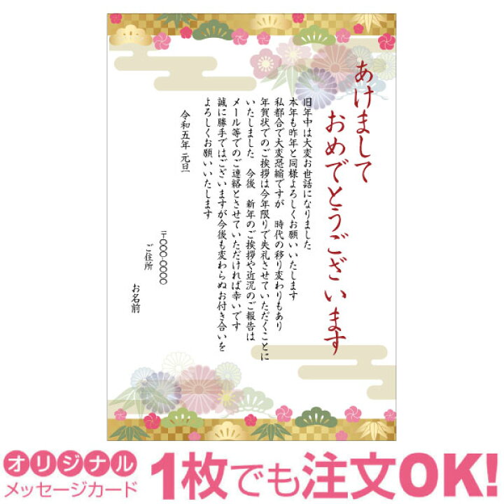 個別メッセージ2026年 午年の年賀状印刷はしまうまプリント