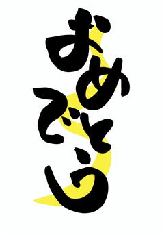 筆文字 祝 ご卒業おめでとうございます イラスト素材5914961- フォトライブラリ