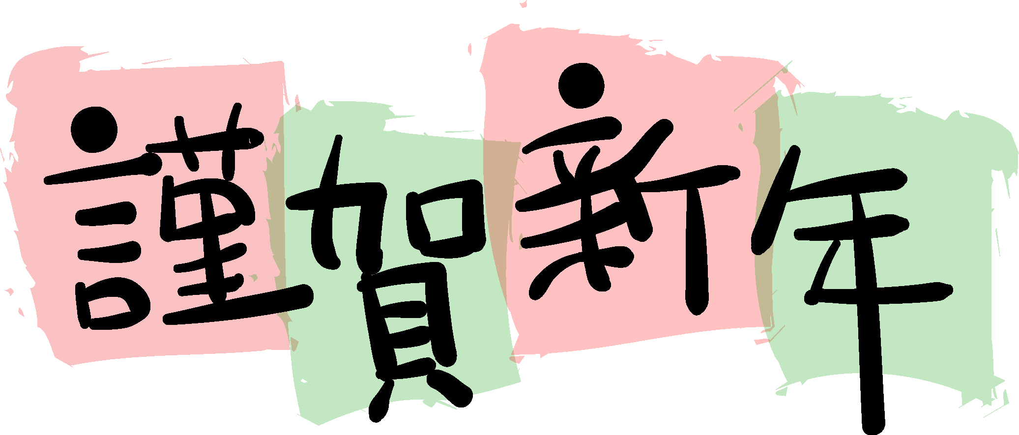 2024年辰年 謹賀新年年賀状無料テンプレート 龍 竜夫婦だるま の無料イラストフリーイラスト素材集 ジャパクリップ