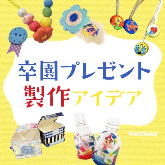 センスの良い「手作りプレゼント」アイデア35選！イベントに合わせてセレクトしようキナリノ