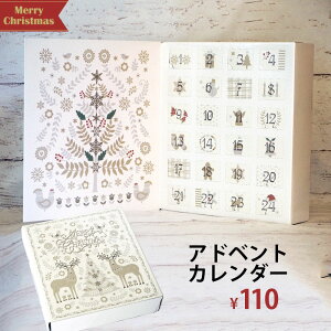 アドベントカレンダーの中身7選！お菓子以外でも子供が喜ぶアイデアおうち知育辞典