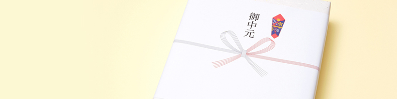 お中元・夏ギフト特集時期やお礼状の書き方は？お中元のマナー講座 - 価格.com