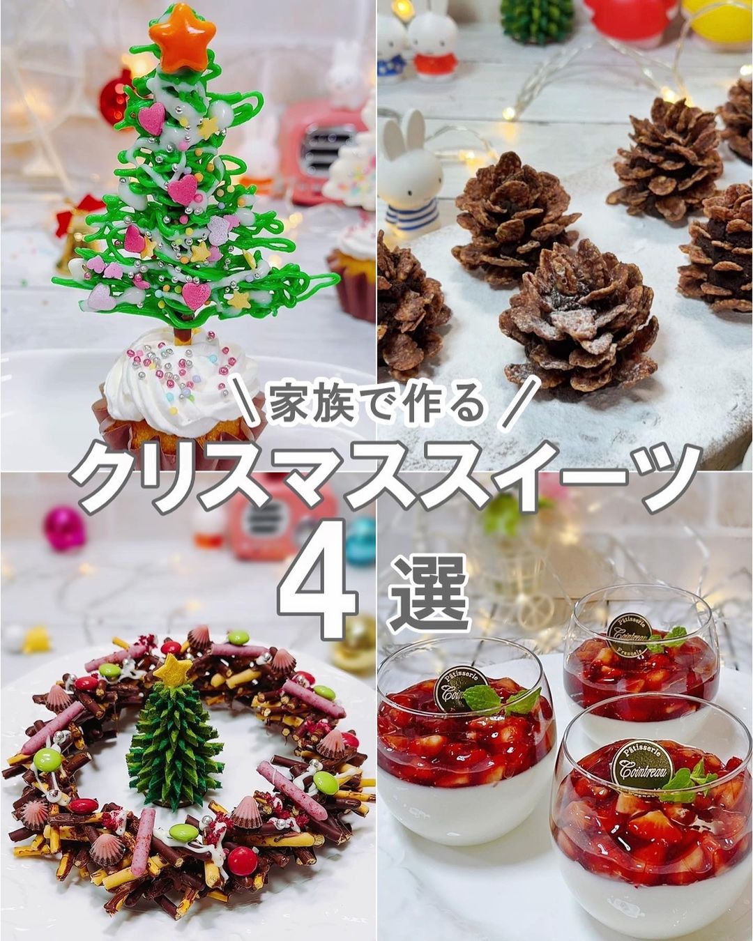 食文化学科 手軽にクリスマススイーツをつくろう！梅花 学科 ブログ梅花女子大学 学科ブログ