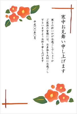 使える素材集 寒中見舞い無料テンプレート