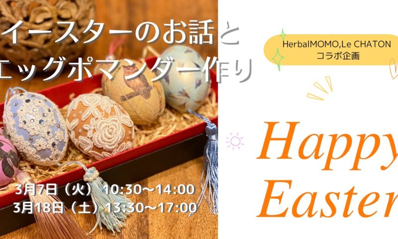 イースターイベント企画特集2026年版 人気急上昇中のイースターイベント！春休みの販促集客におすすめ4選！子供向けイベント企画 、キッズワークショップ運営株式会社ピコトン