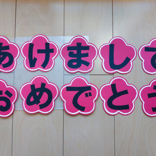 あけましておめでとう☆文字の壁面飾り 切り絵 yururi 通販 18351471Creema クリーマ