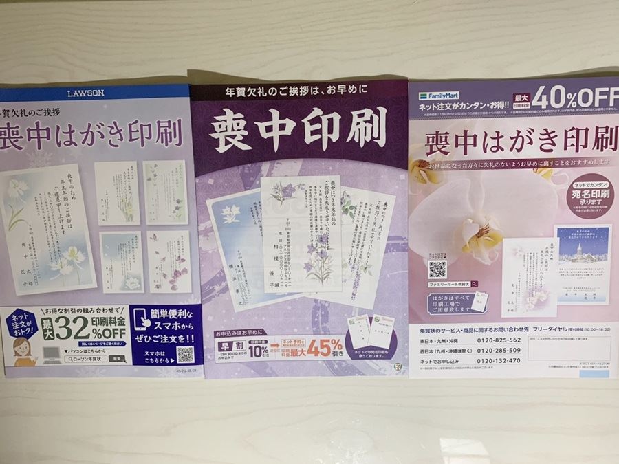 喪中はがき 10枚 お知らせ 私製 印刷済み はがき カミノデザインショップ - メルカリ