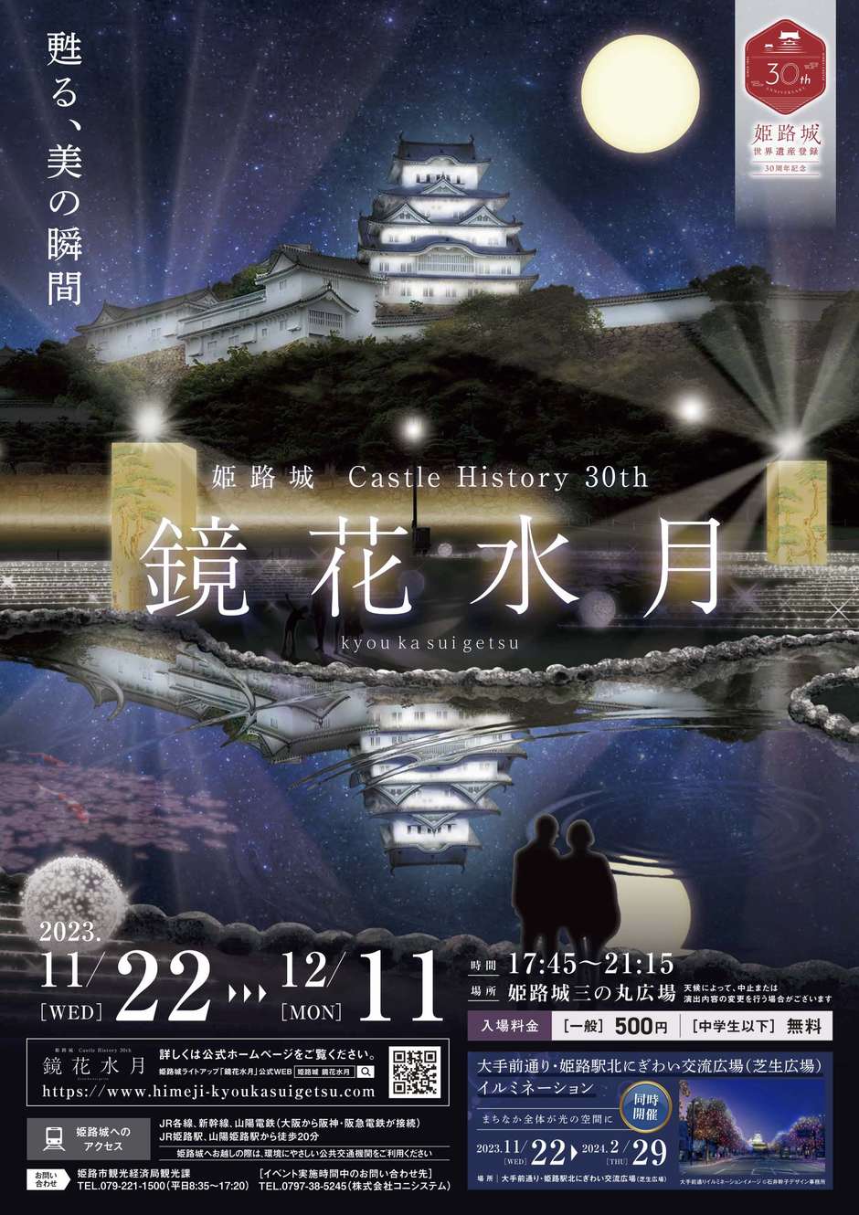 姫路の春の風物詩♪今年は4年ぶりの通常開催 姫路城三の丸広場で「第38回 姫路城観桜会」開催 姫路市Kiss PRESS キッスプレス