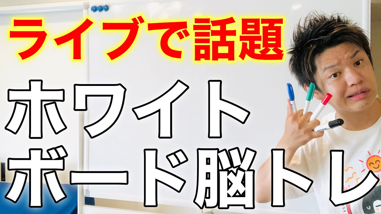 ネタ切れ防止に！ホワイトボードレクネタ！ 介護介護士レクTikTok