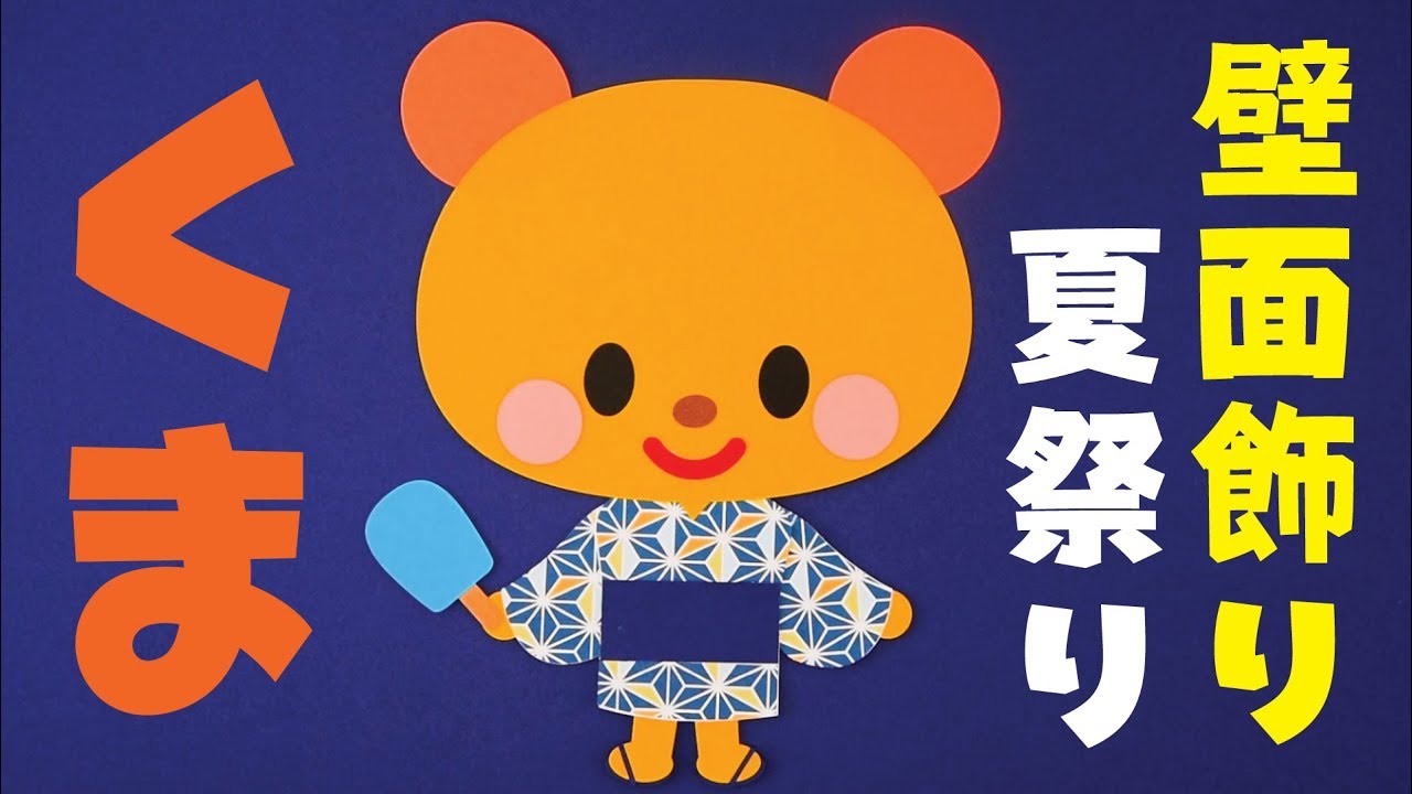 装飾 壁飾り高齢者 夏祭りTikTok