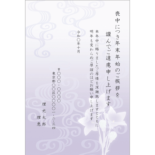 喪中はがき・寒中見舞いはがきテンプレート特集プリントアウトファクトリーMyRICOH マイリコー