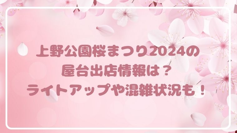 東京 桜を見ながら屋台も楽しめる！都内の出店が並ぶ花見スポット10選イベント開催情報もNAVITIME Travel