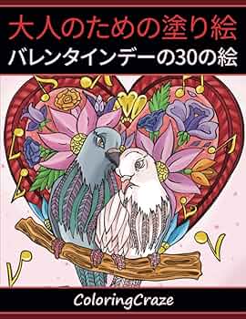 51 ぬりえページ バレンタインデー ユニークDownload PDFを印刷してください