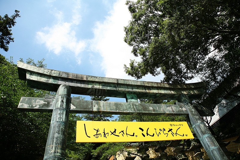 1368段のご利益、『金比羅宮』✨MORE