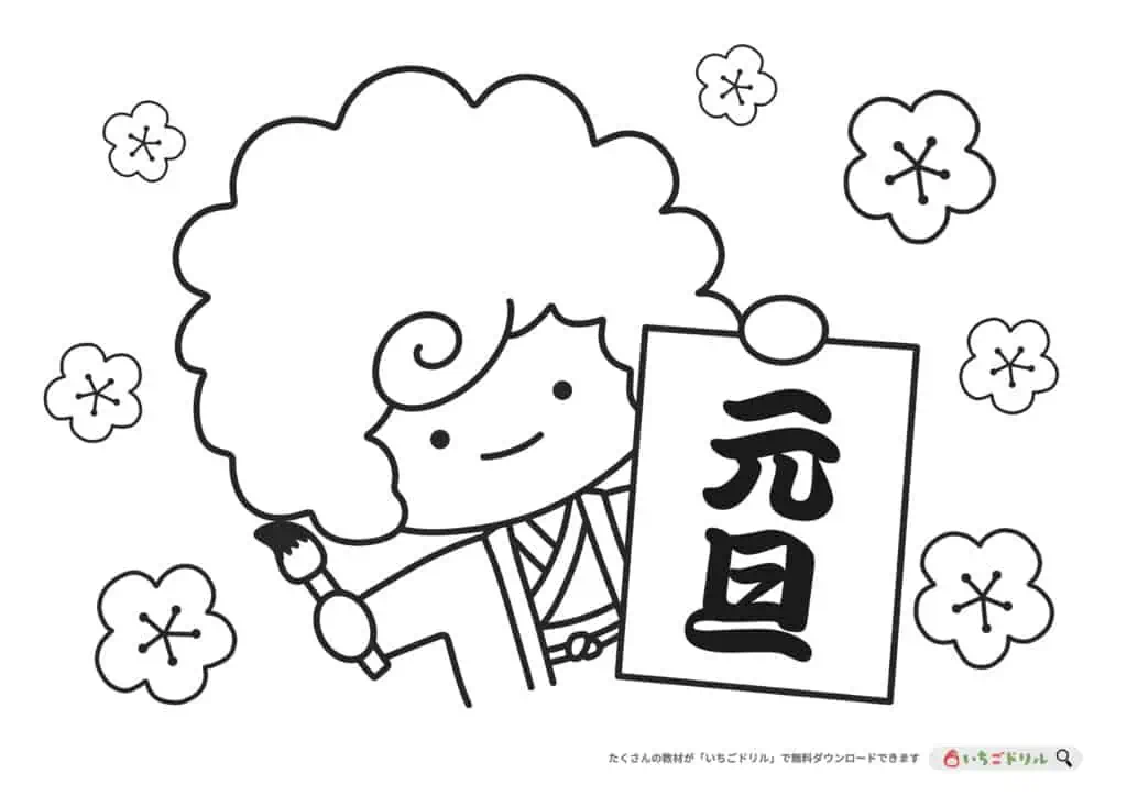 正月」のアイデア 16 件正月, 塗り絵 無料, ぬり絵
