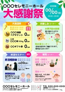 夏の感謝祭の無料チラシテンプレート-パワポンbyアスクル