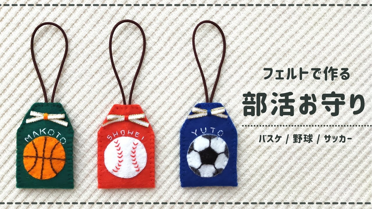楽天市場 部活 お守り 手作りの通販