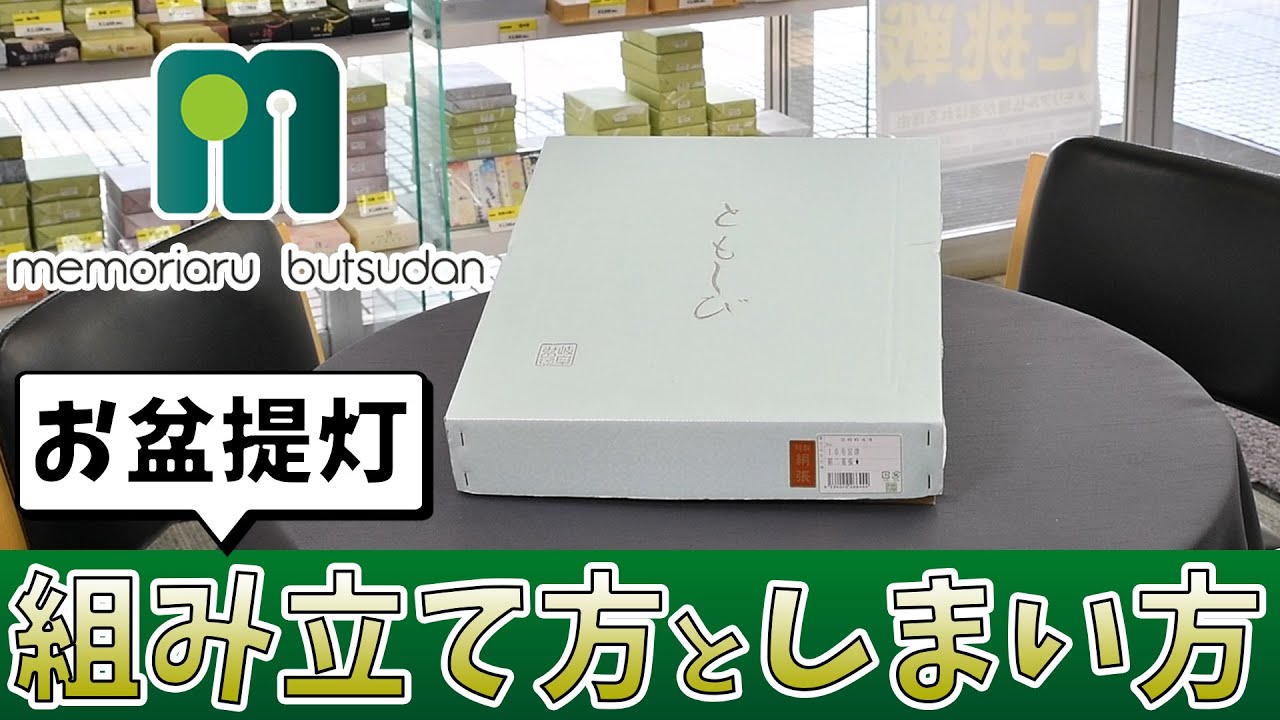 お盆飾りを飾る期間はいつからいつまで？飾り方から片付け方まで解説その他読み物葬儀関連コラム一覧葬儀保険「千の風」