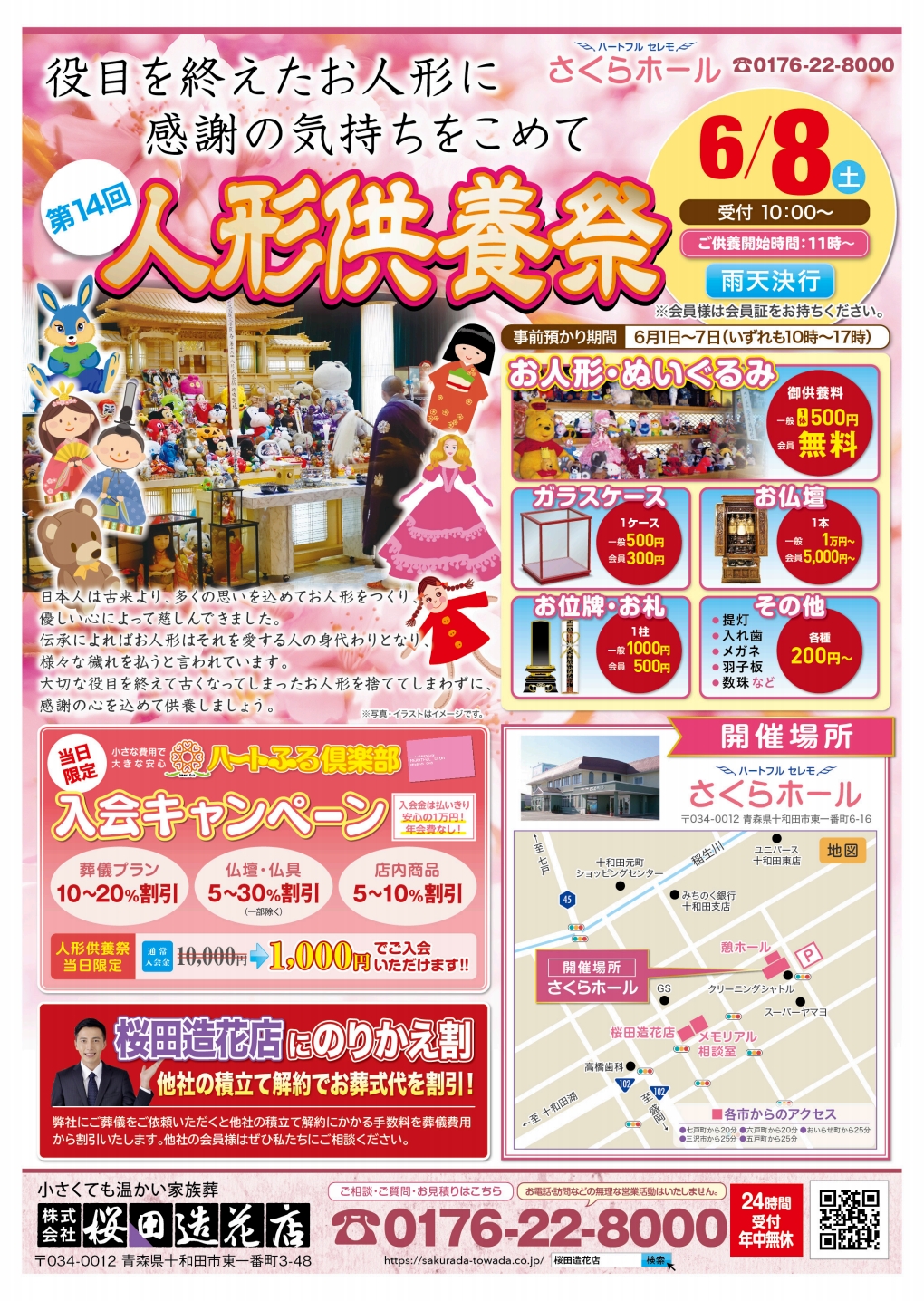 9 21 土 人形供養祭を開催します☆十日市ホール岡山県岡山市の葬儀・葬式・家族葬ならさくら祭典