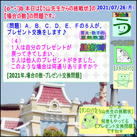 プレゼント交換」に潜む数理なるほど算数＆数学