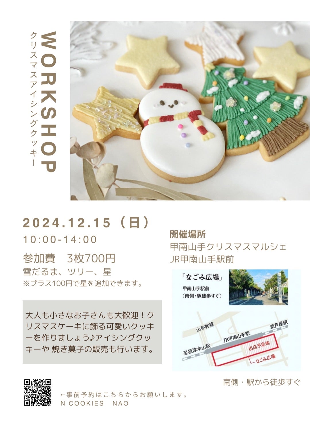 長崎市 クリスマスアイシングクッキーワークショップ長崎市子供とお出かけ情報「いこーよ」