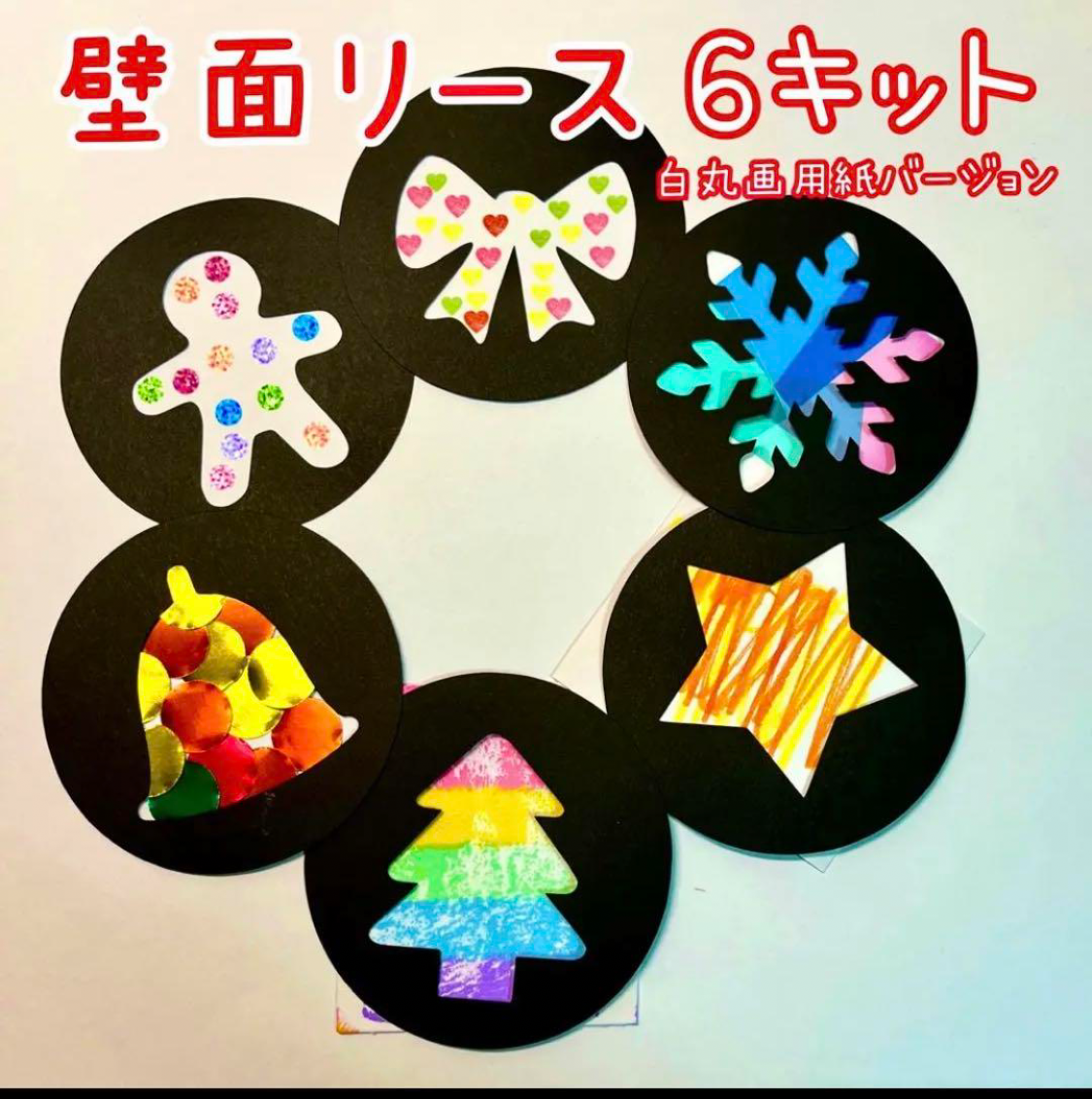 壁面飾り装飾壁面製作飾り壁面製作リースクリスマス 幼稚園 保育園