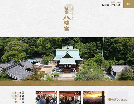 広島県東広島市の安産祈願 – 宮崎神社戌の日の安産祈願