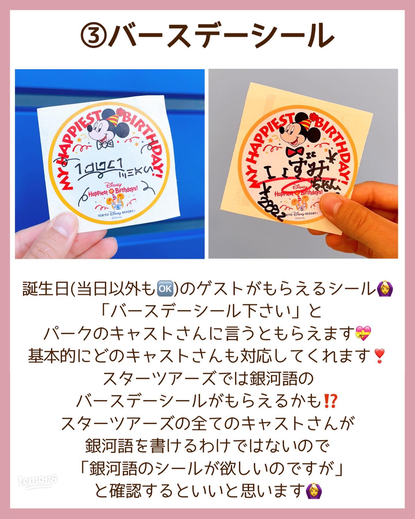 ディズニー それはあり？バースデーシールに推し芸能人の名前を書いてもらう行為が話題TDRハック