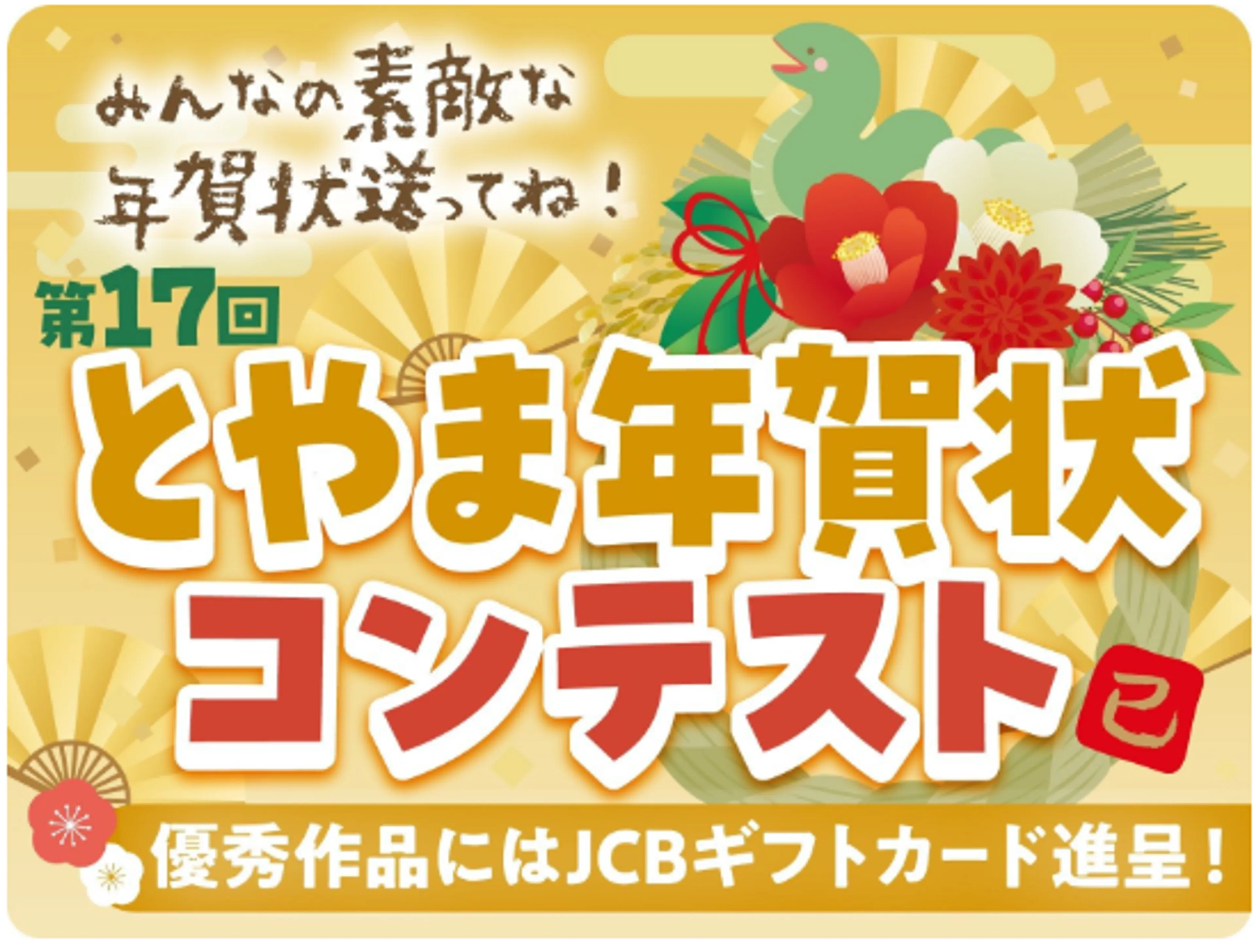 お年玉年賀状の当選番号 2025年 発表 1等30万円、特別賞は大阪万博チケット社会福井のニュース福井新聞ONLINE