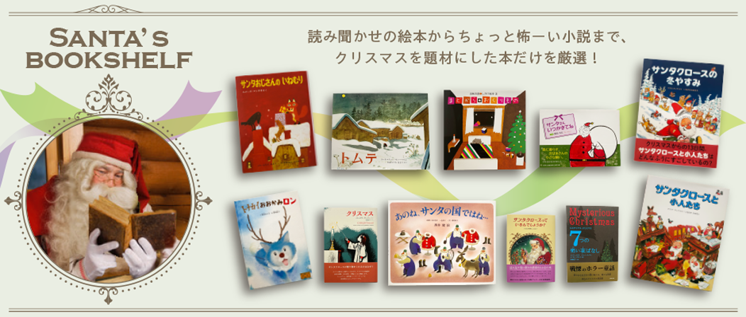 サンタクロース村、夢の光景。サンタって本当にいるの？ フィンランドTABIZINE～人生に旅心を～